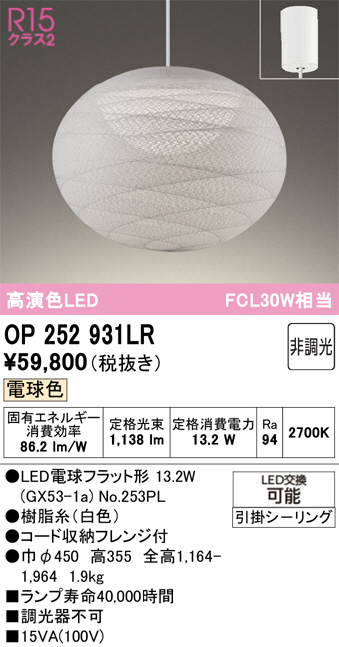 OP252931LR
