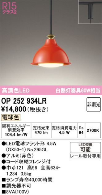OP252934LR