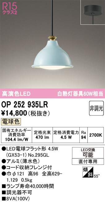 OP252935LR