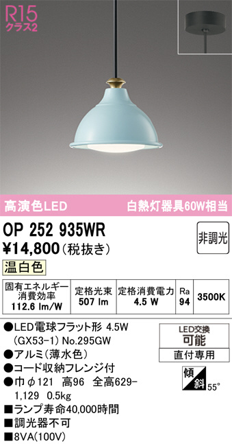 OP252935WR