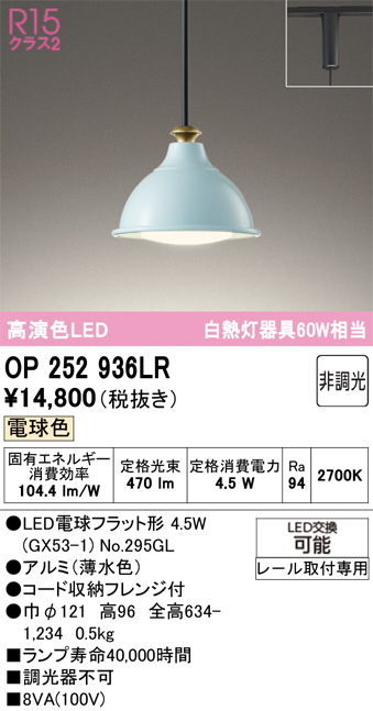 OP252936LR