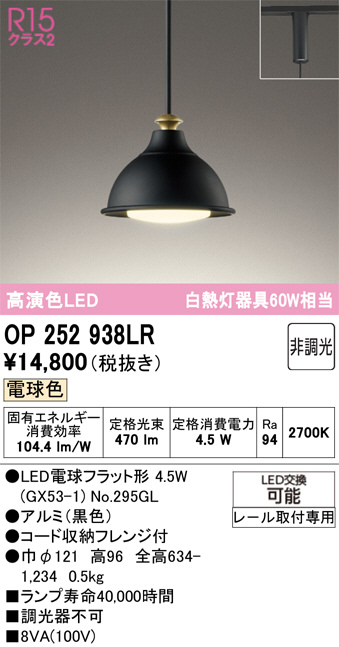 OP252938LR