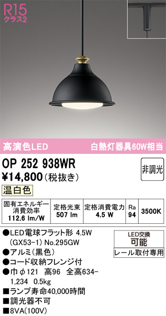OP252938WR