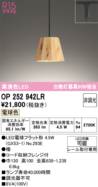 OP252942LR