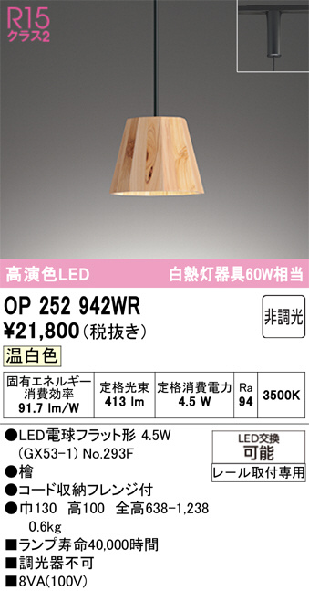 OP252942WR