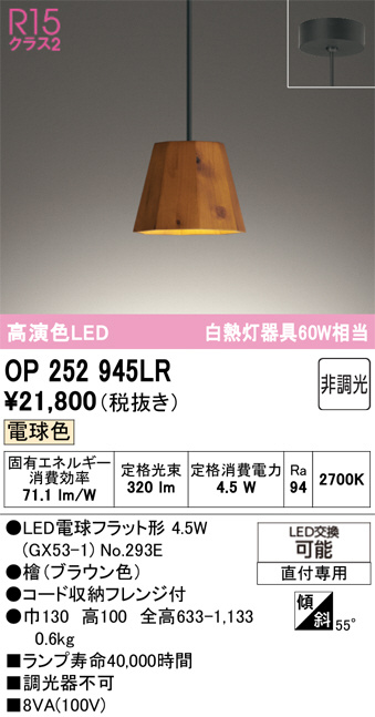OP252945LR