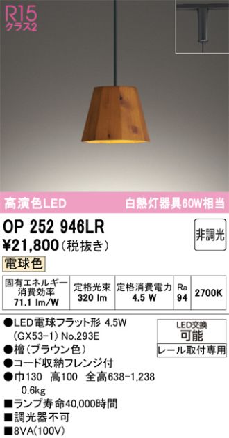 OP252946LR