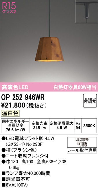 OP252946WR