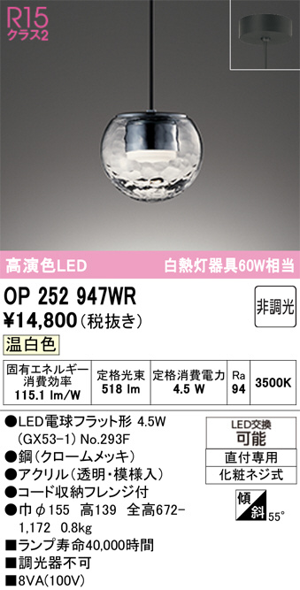 OP252947WR