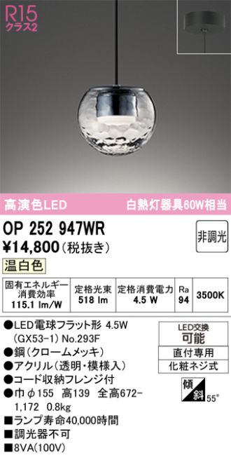 OP252947WR