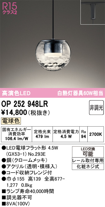 OP252948LR
