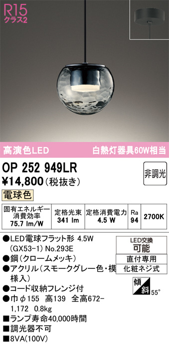OP252949LR