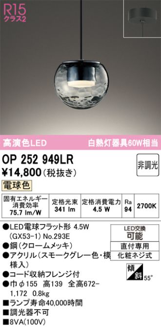 OP252949LR