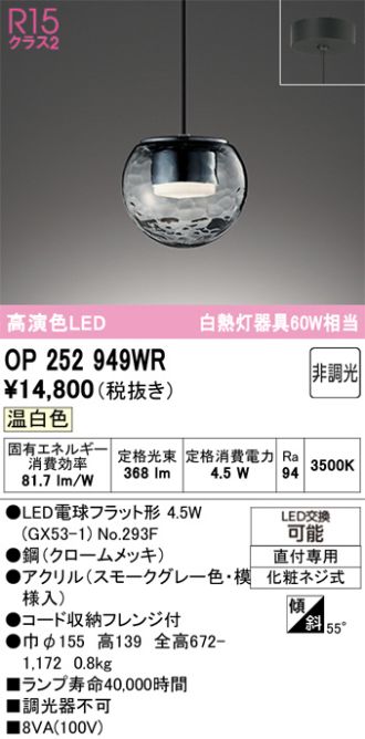 OP252949WR