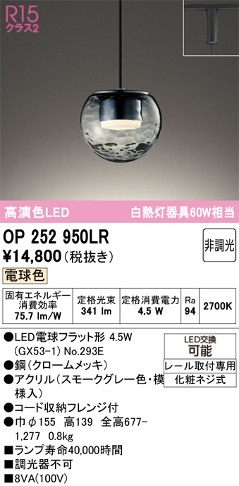 OP252950LR
