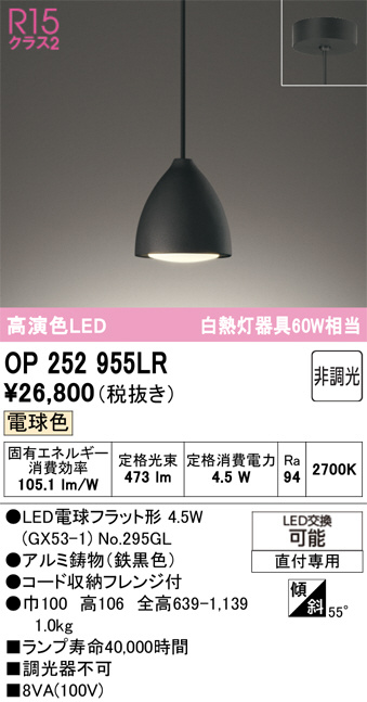 OP252955LR