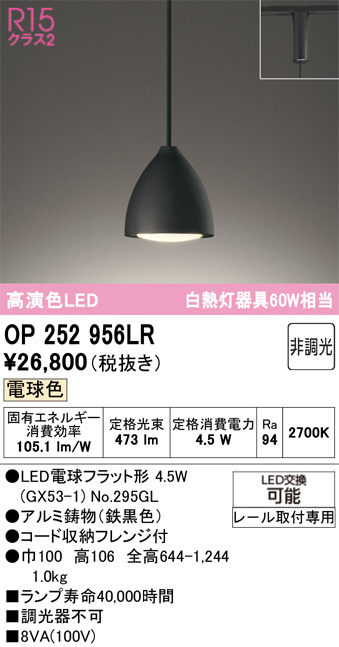 OP252956LR