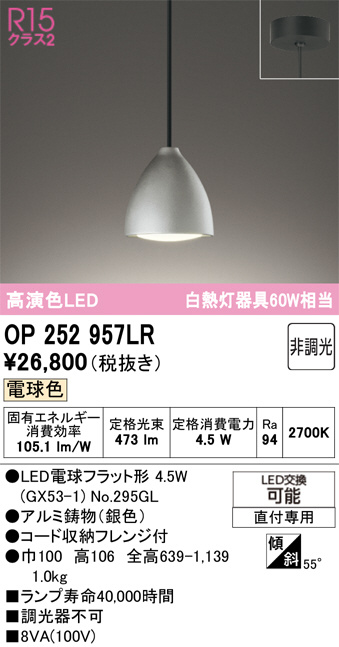 OP252957LR