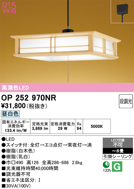 OP252970NR