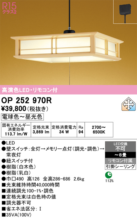 OP252970R