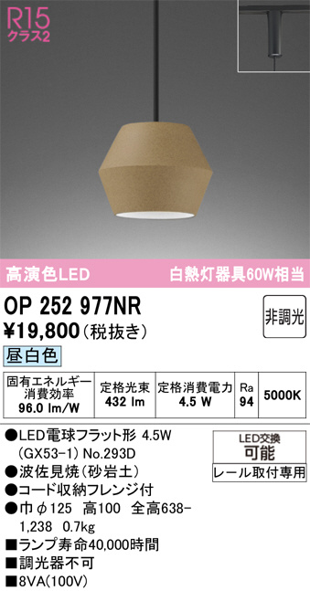 OP252977NR