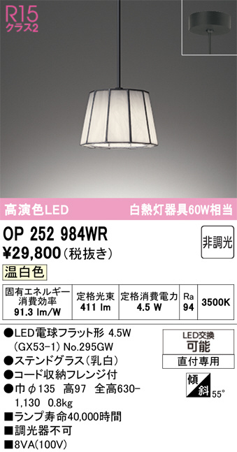 OP252984WR