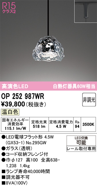 OP252987WR
