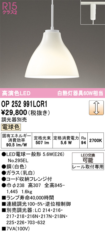 OP252991LCR1