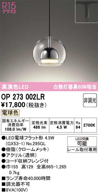 OP273002LR