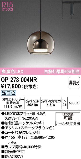 OP273004NR