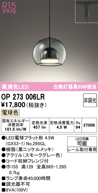 OP273006LR