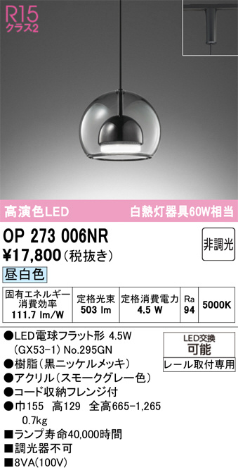 OP273006NR