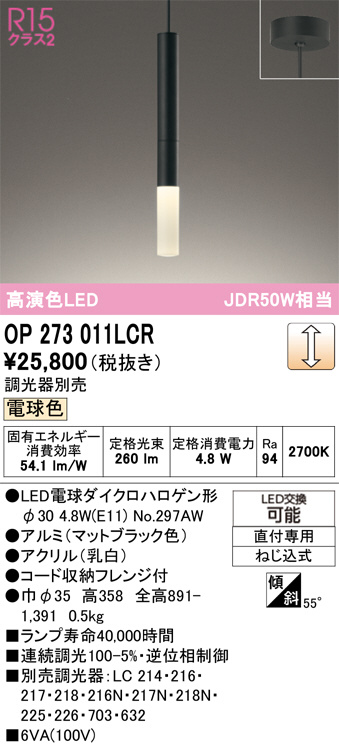 OP273011LCR