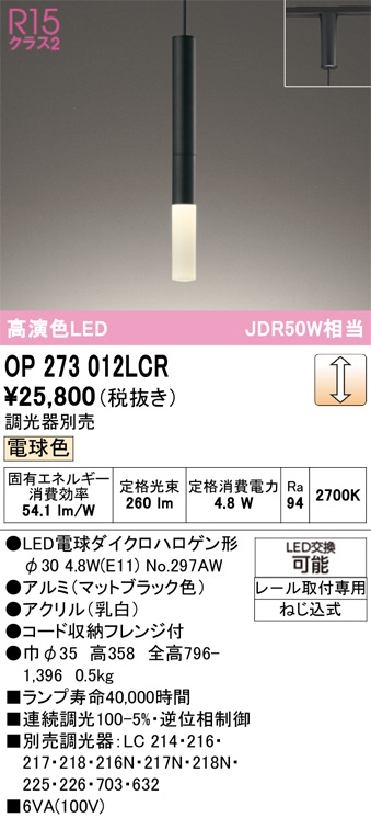 OP273012LCR