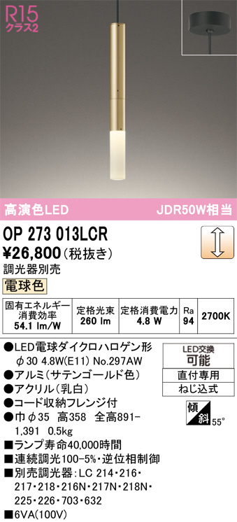 OP273013LCR