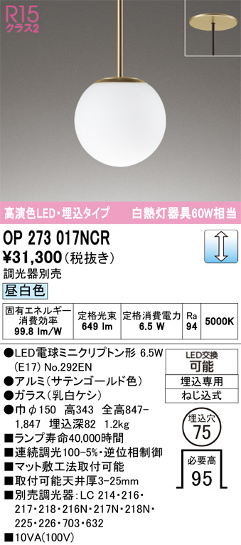 OP273017NCR