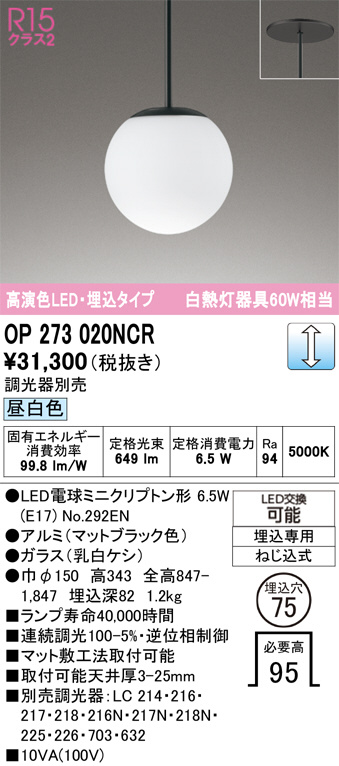 OP273020NCR