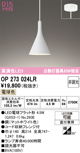 OP273024LR
