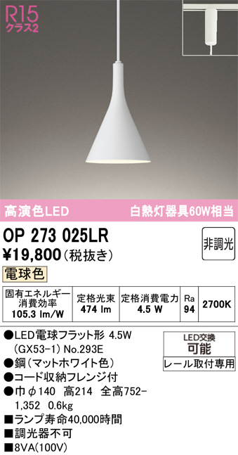 OP273025LR