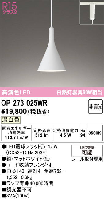 OP273025WR
