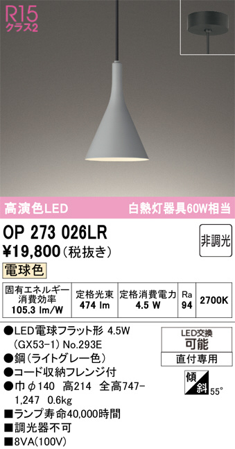 OP273026LR