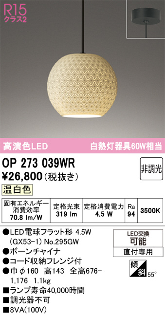 OP273039WR