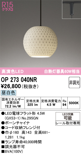 OP273040NR