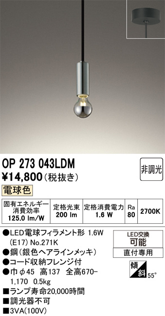 OP273043LDM