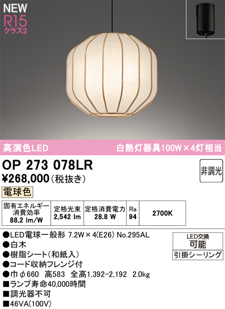OP273078LR