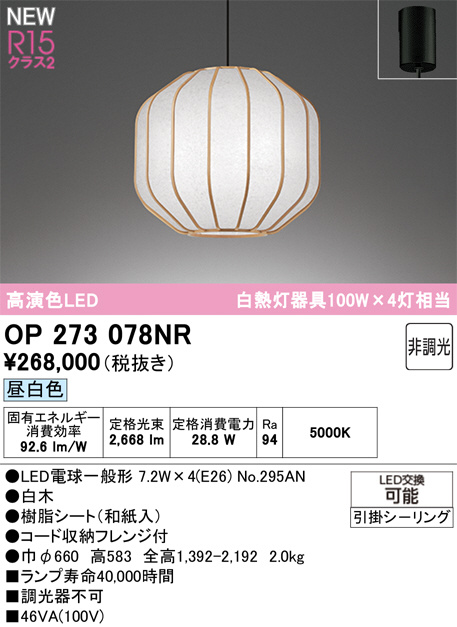 OP273078NR