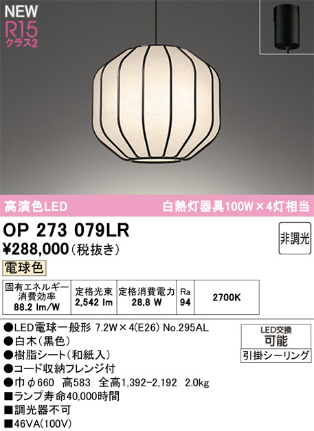 OP273079LR