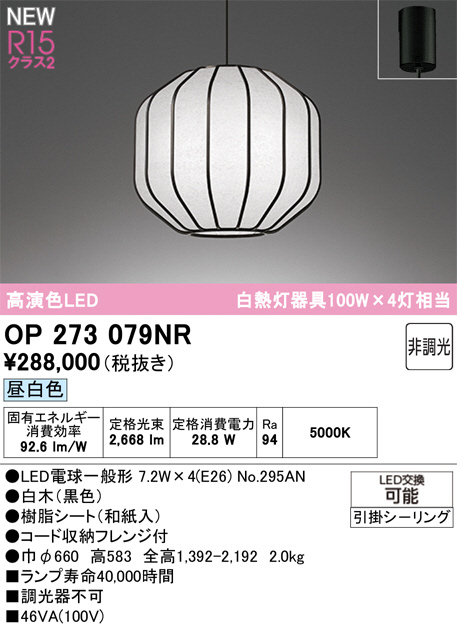 OP273079NR