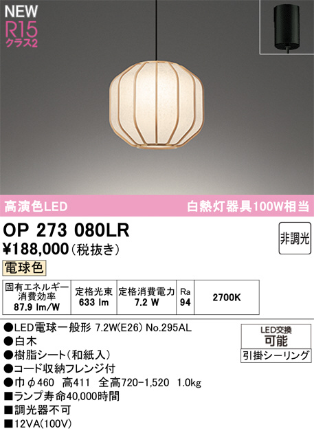 OP273080LR