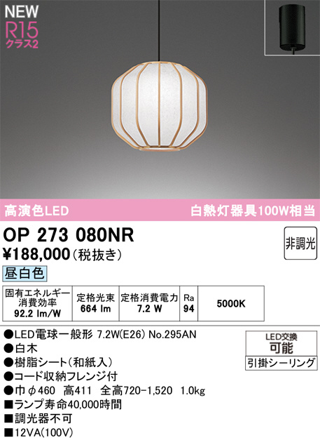 OP273080NR